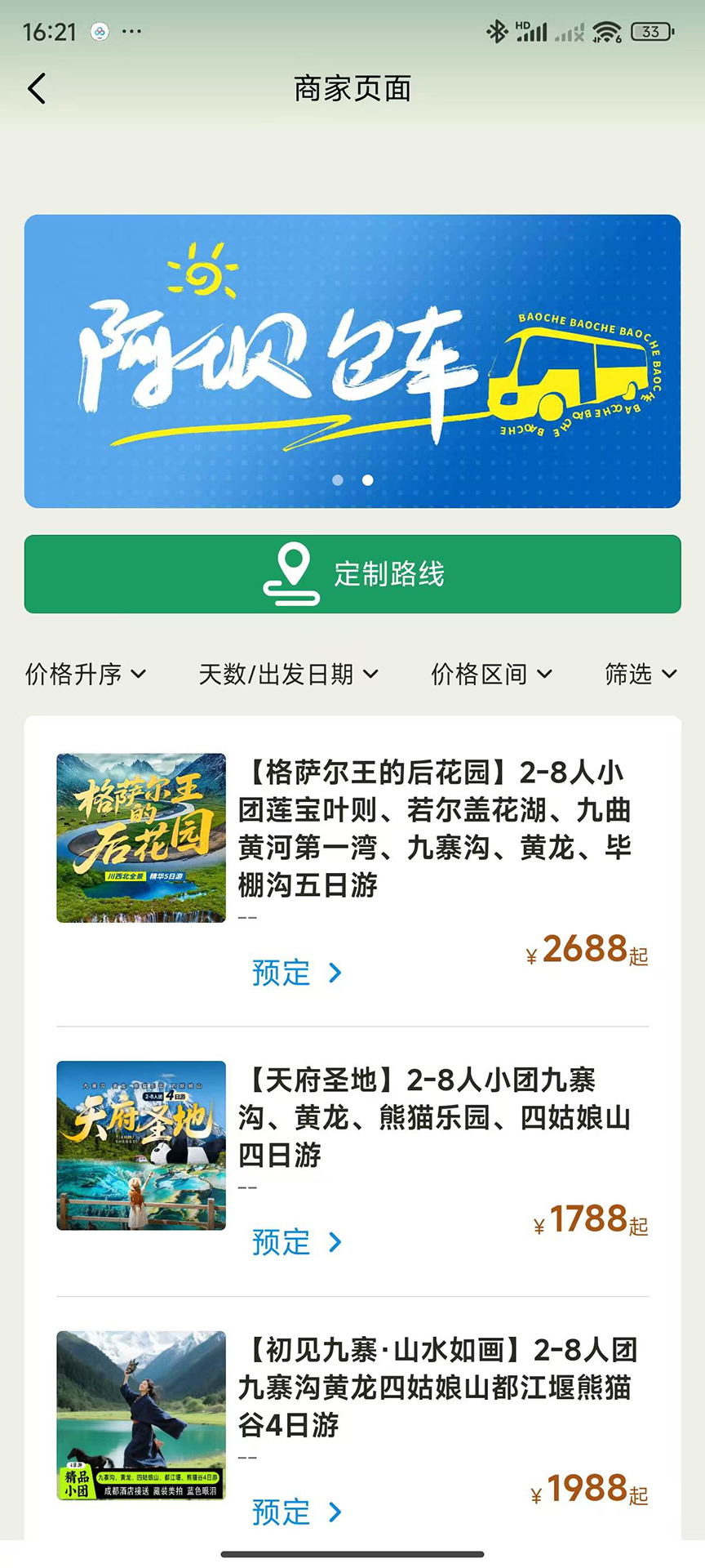 精彩截图-阿坝旅游网2026官方新版