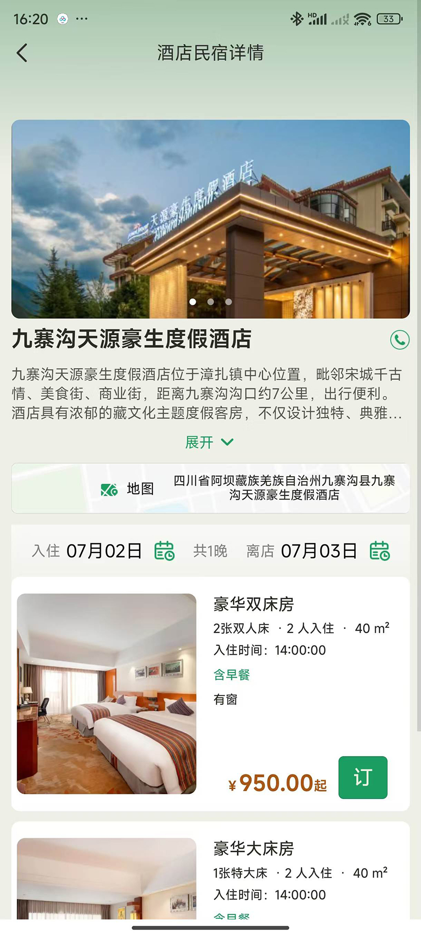 精彩截图-阿坝旅游网2026官方新版