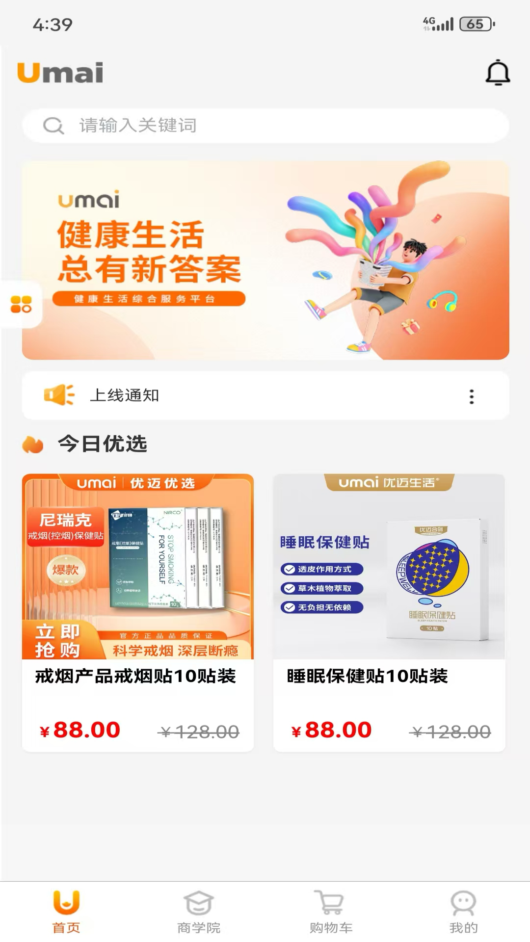 精彩截图-优迈生活ERP2026官方新版