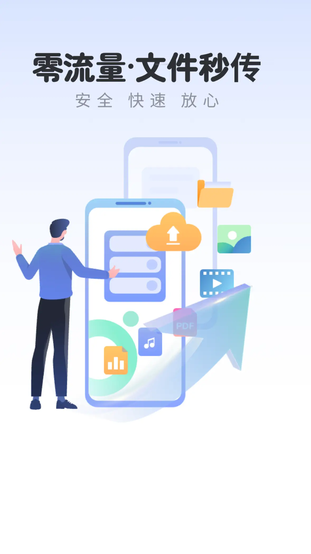 精彩截图-闪电互传助手2026官方新版