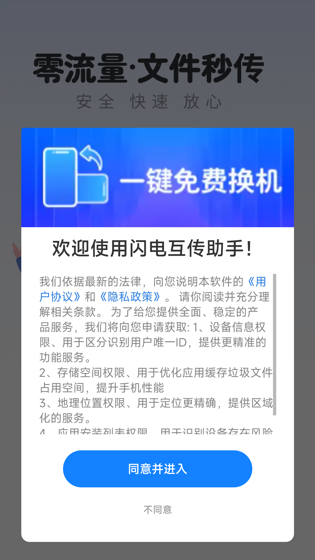 精彩截图-闪电互传助手2026官方新版