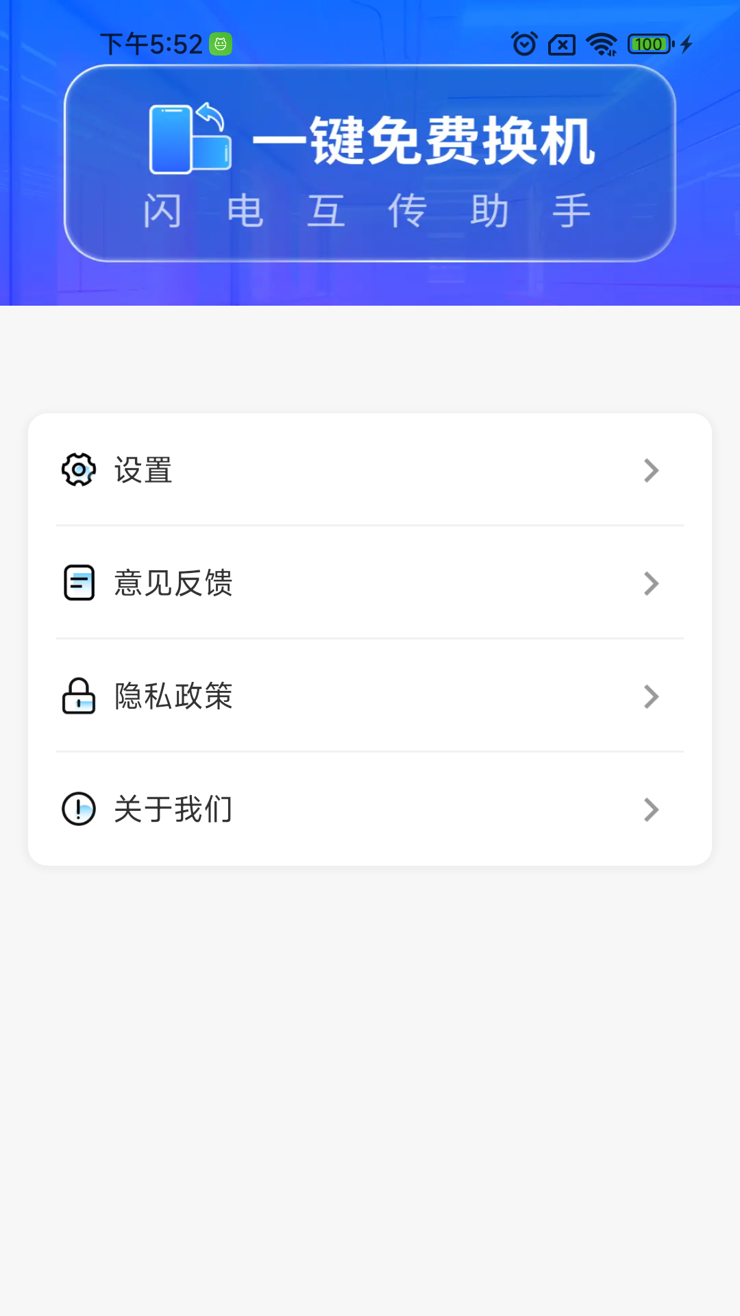 精彩截图-闪电互传助手2026官方新版