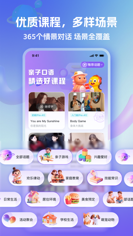 精彩截图-VIPKID亲子口语2026官方新版