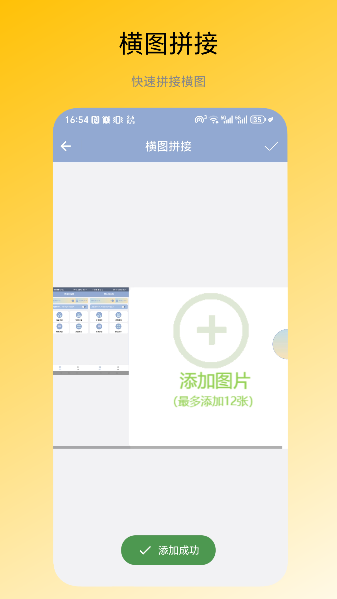 精彩截图-图片拼接器2026官方新版