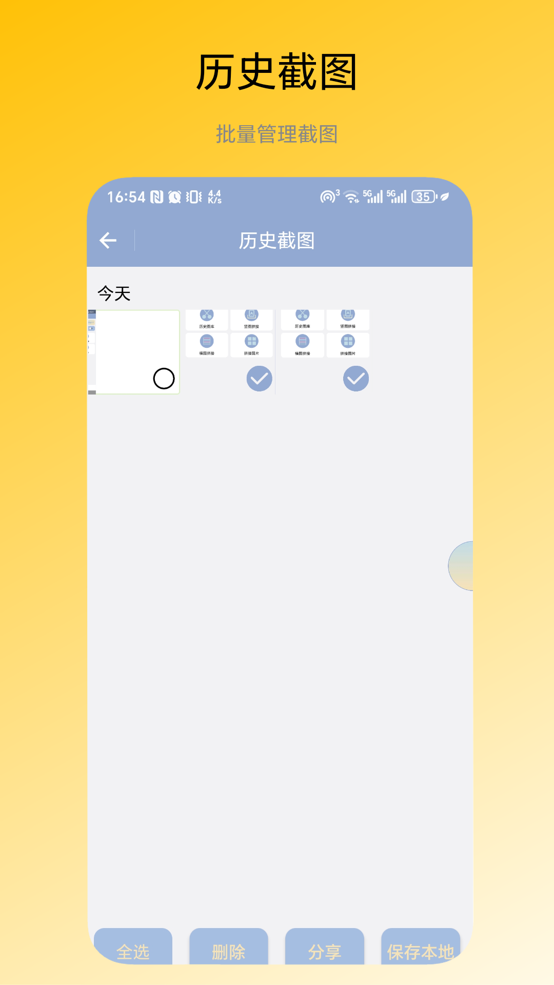 精彩截图-图片拼接器2026官方新版