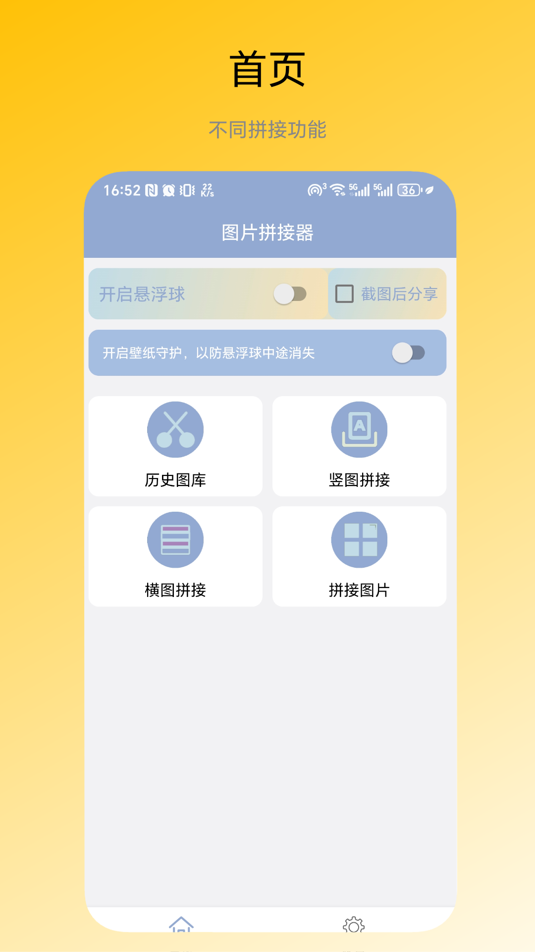 精彩截图-图片拼接器2026官方新版