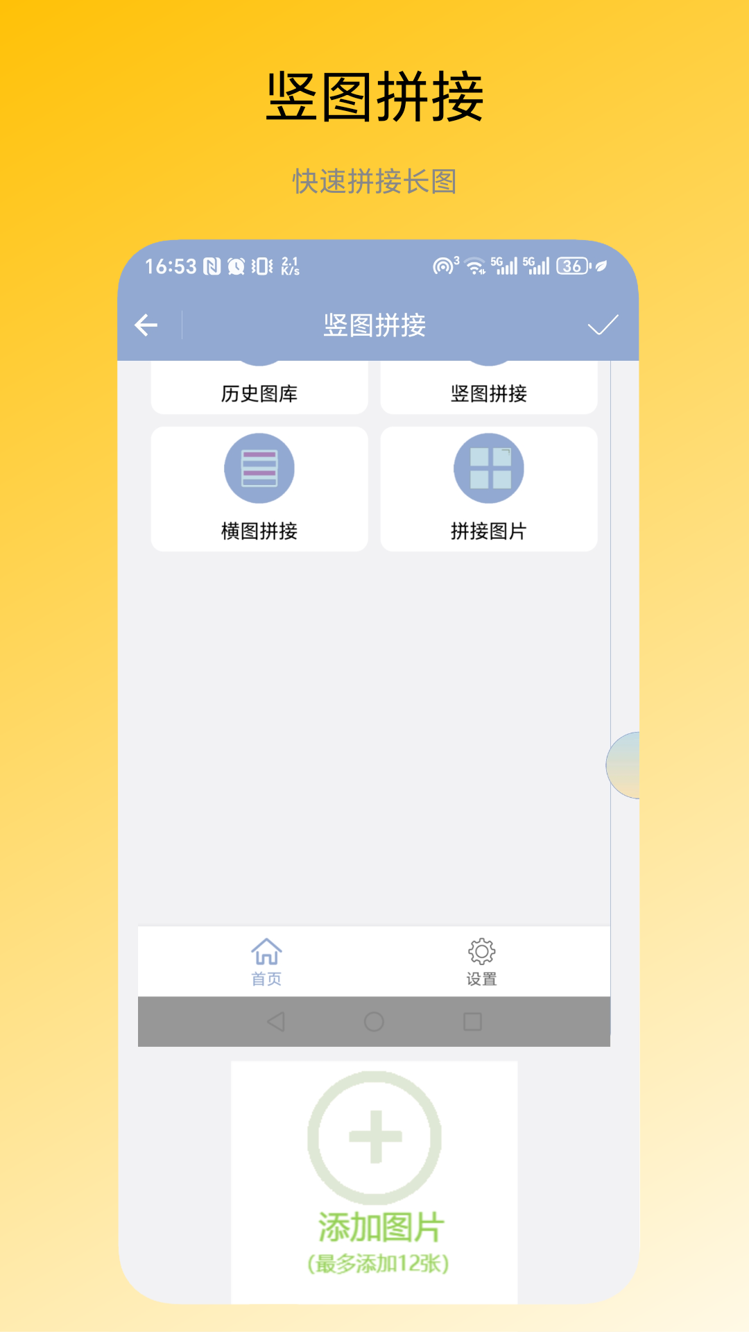 精彩截图-图片拼接器2026官方新版
