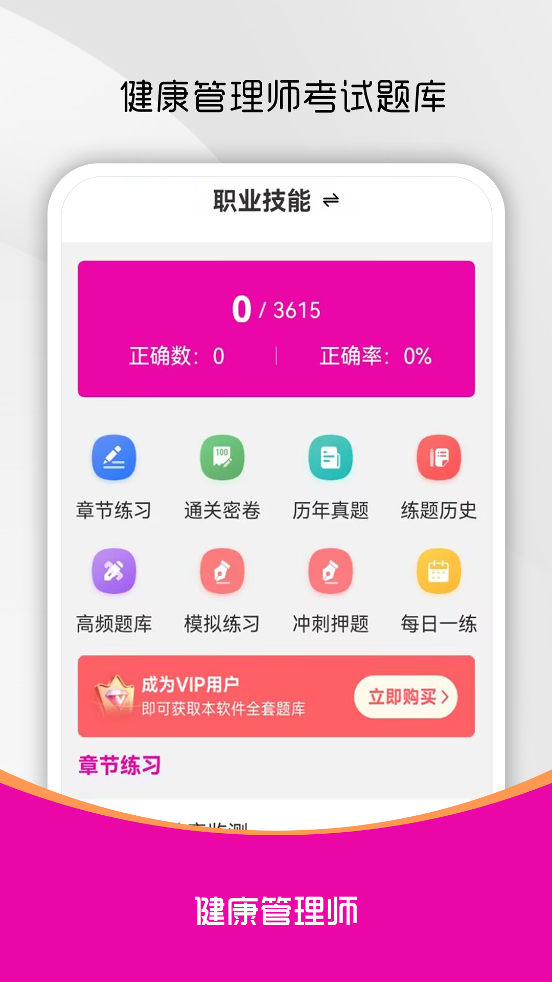 精彩截图-健康管理师刷题库2026官方新版