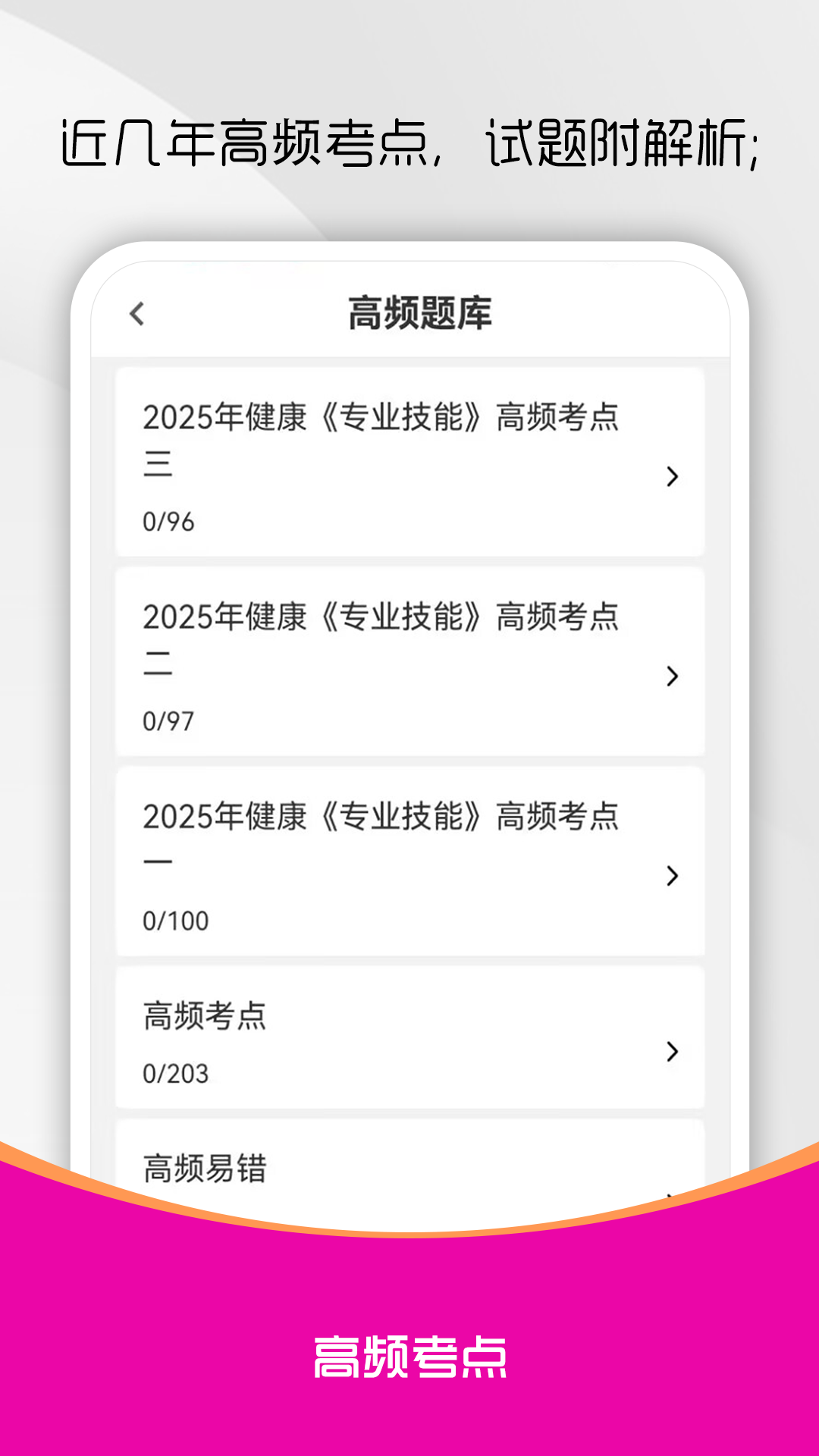 精彩截图-健康管理师刷题库2025官方新版