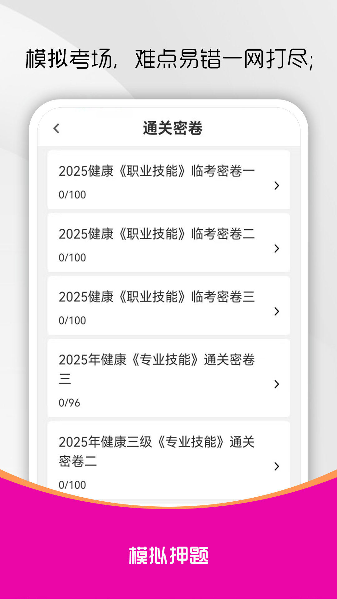 精彩截图-健康管理师刷题库2025官方新版