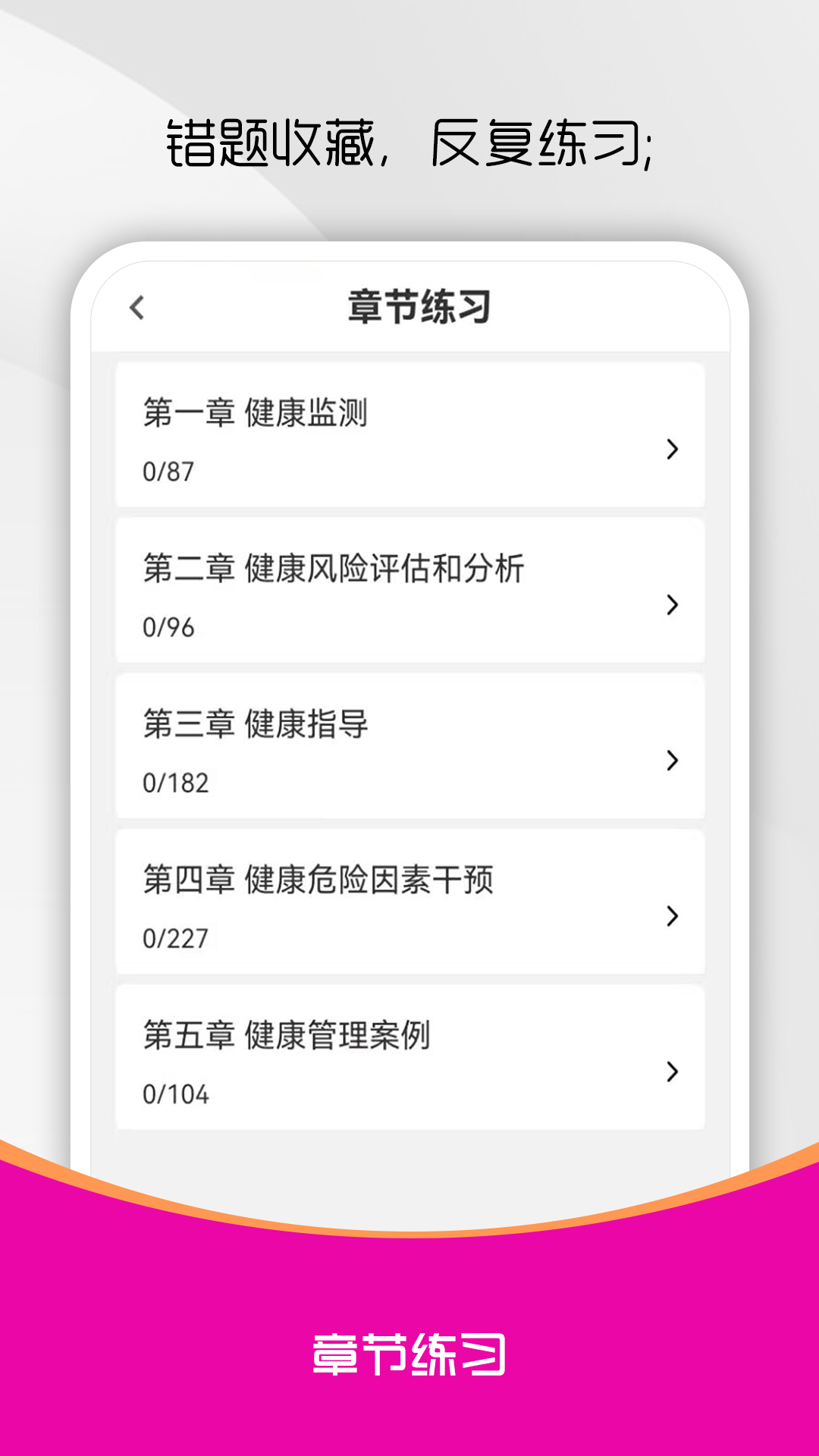 精彩截图-健康管理师刷题库2025官方新版