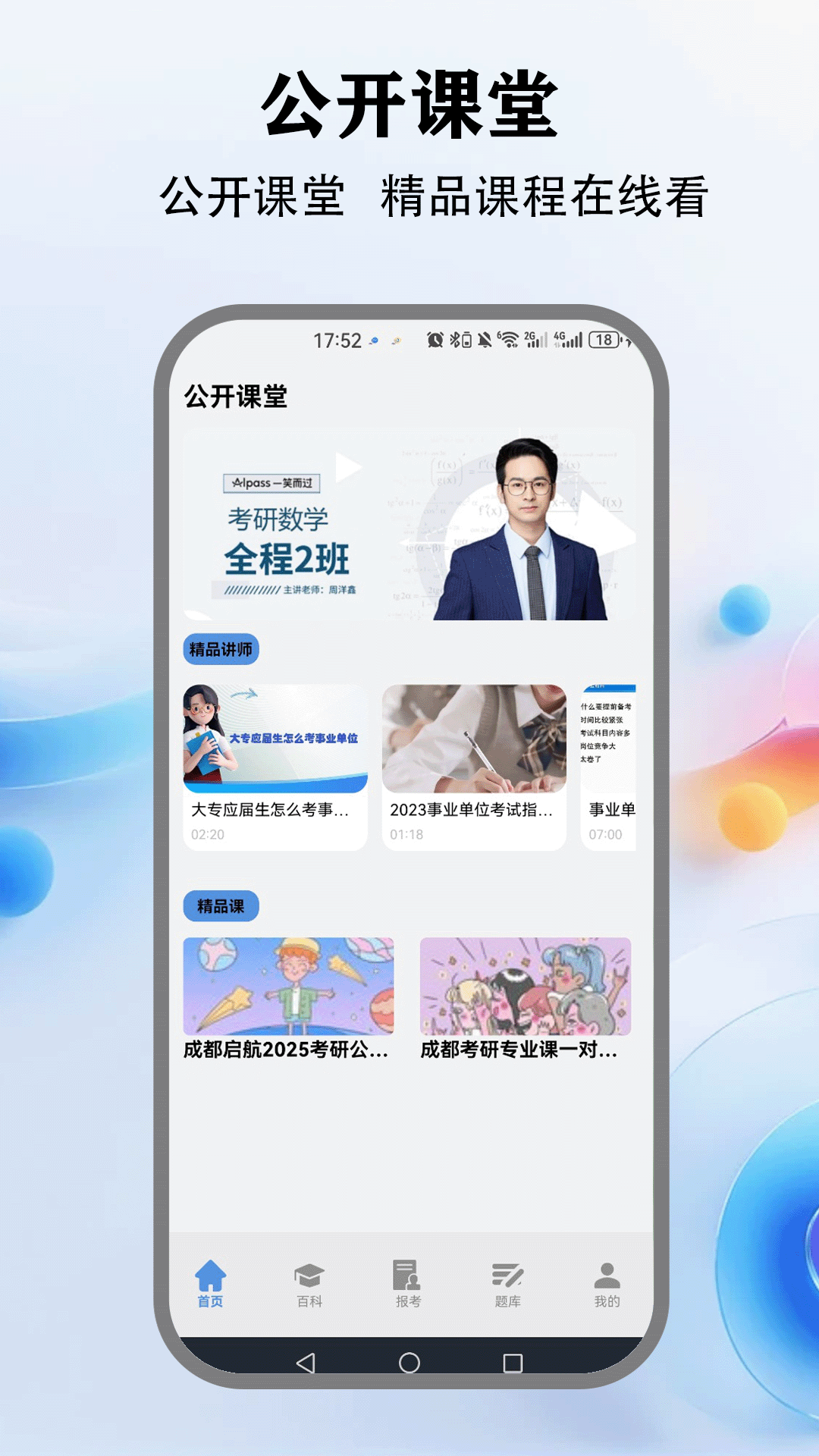 精彩截图-i国开考试助手2026官方新版