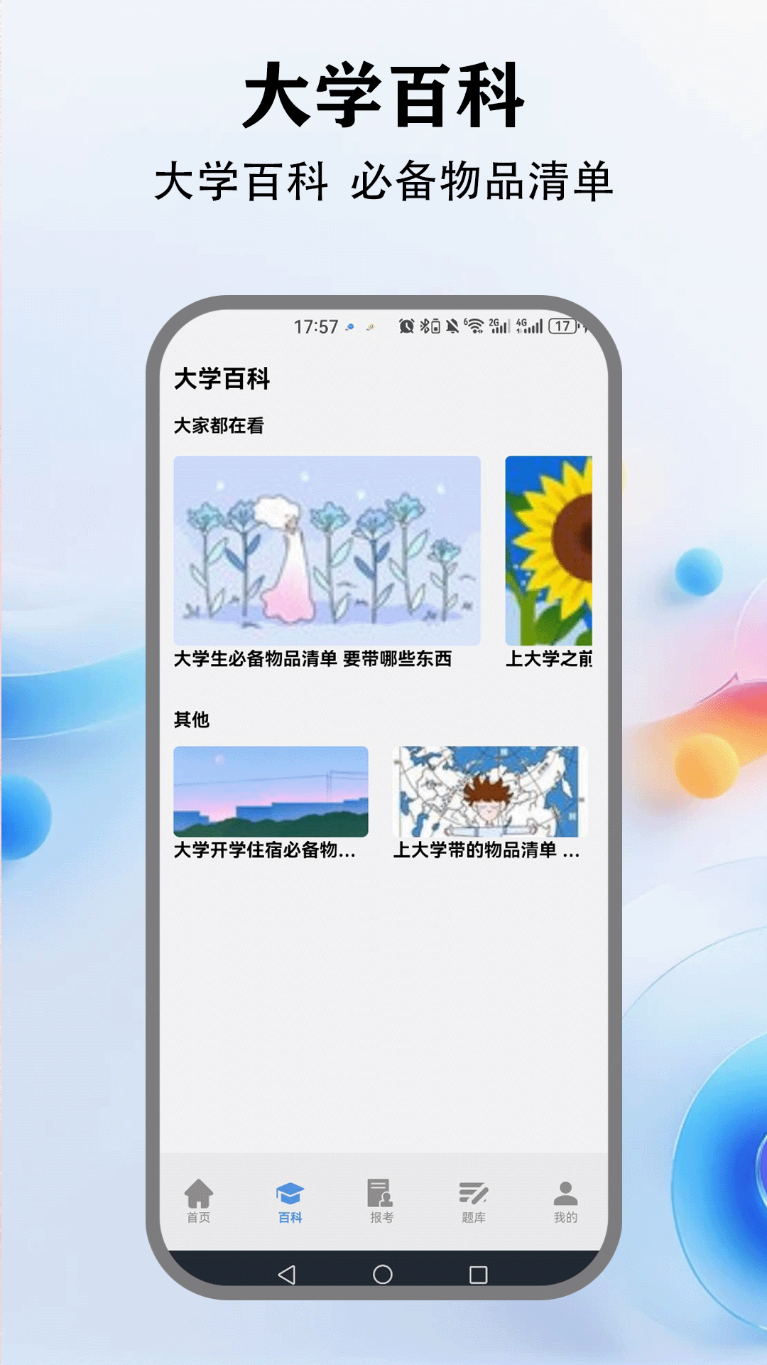 精彩截图-i国开考试助手2026官方新版