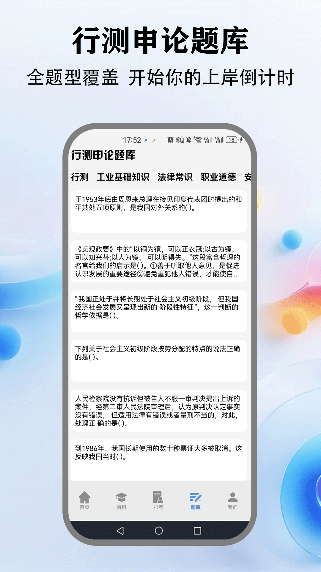 精彩截图-i国开考试助手2026官方新版