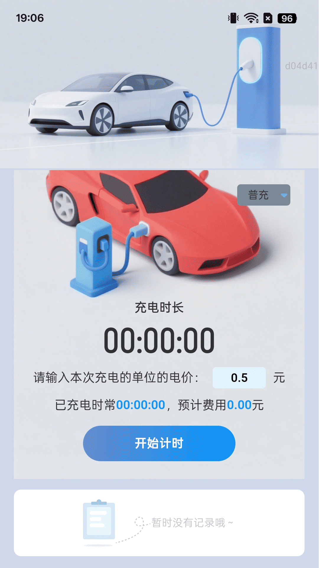 精彩截图-超能充电2025官方新版
