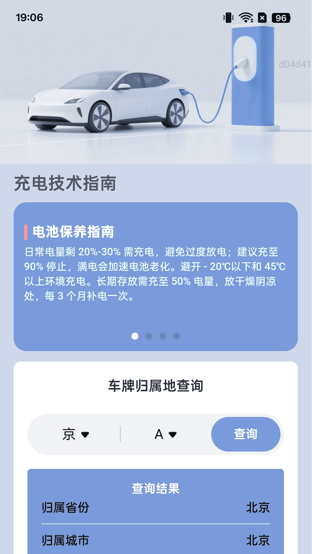 精彩截图-超能充电2025官方新版