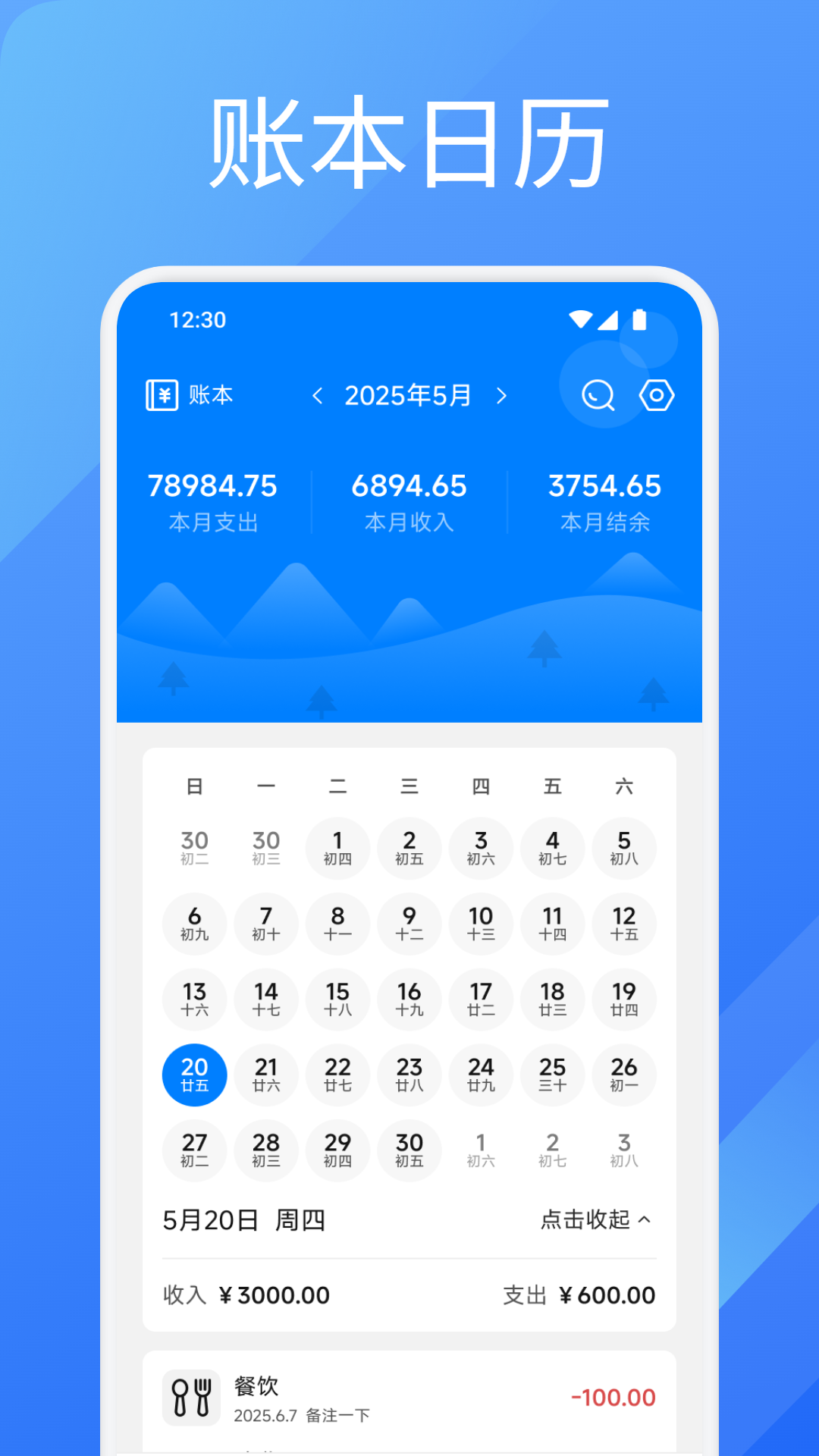 精彩截图-方信易记2026官方新版