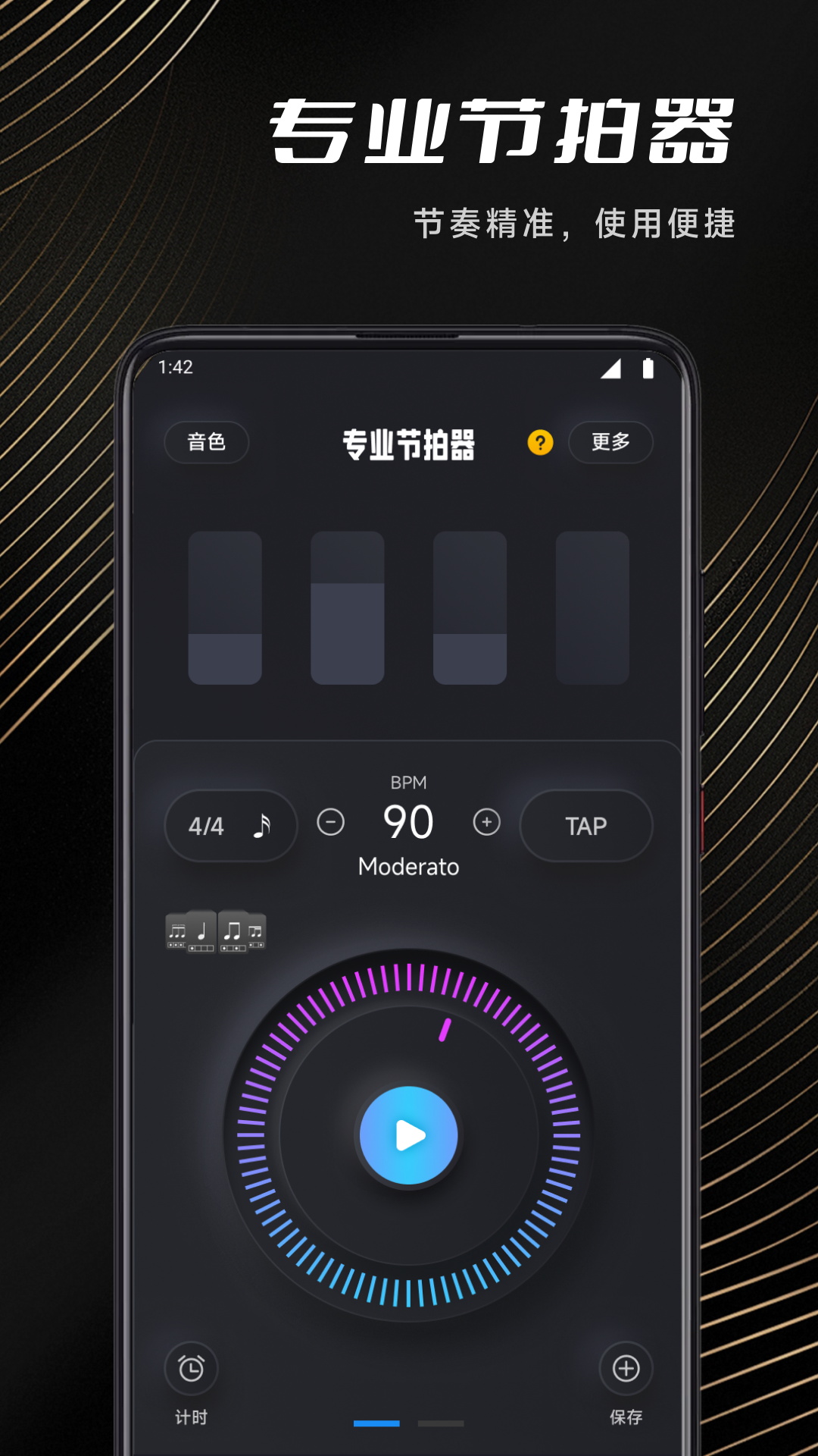 精彩截图-节拍器Tempo2026官方新版