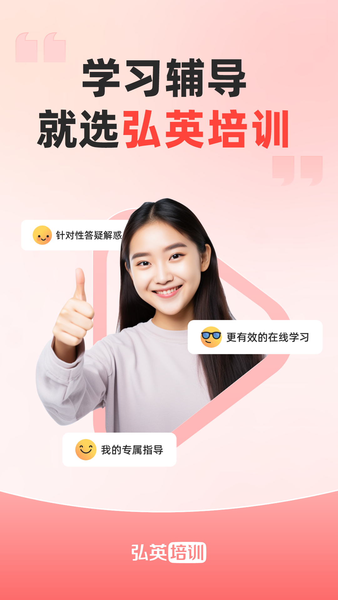 精彩截图-弘英培训2025官方新版