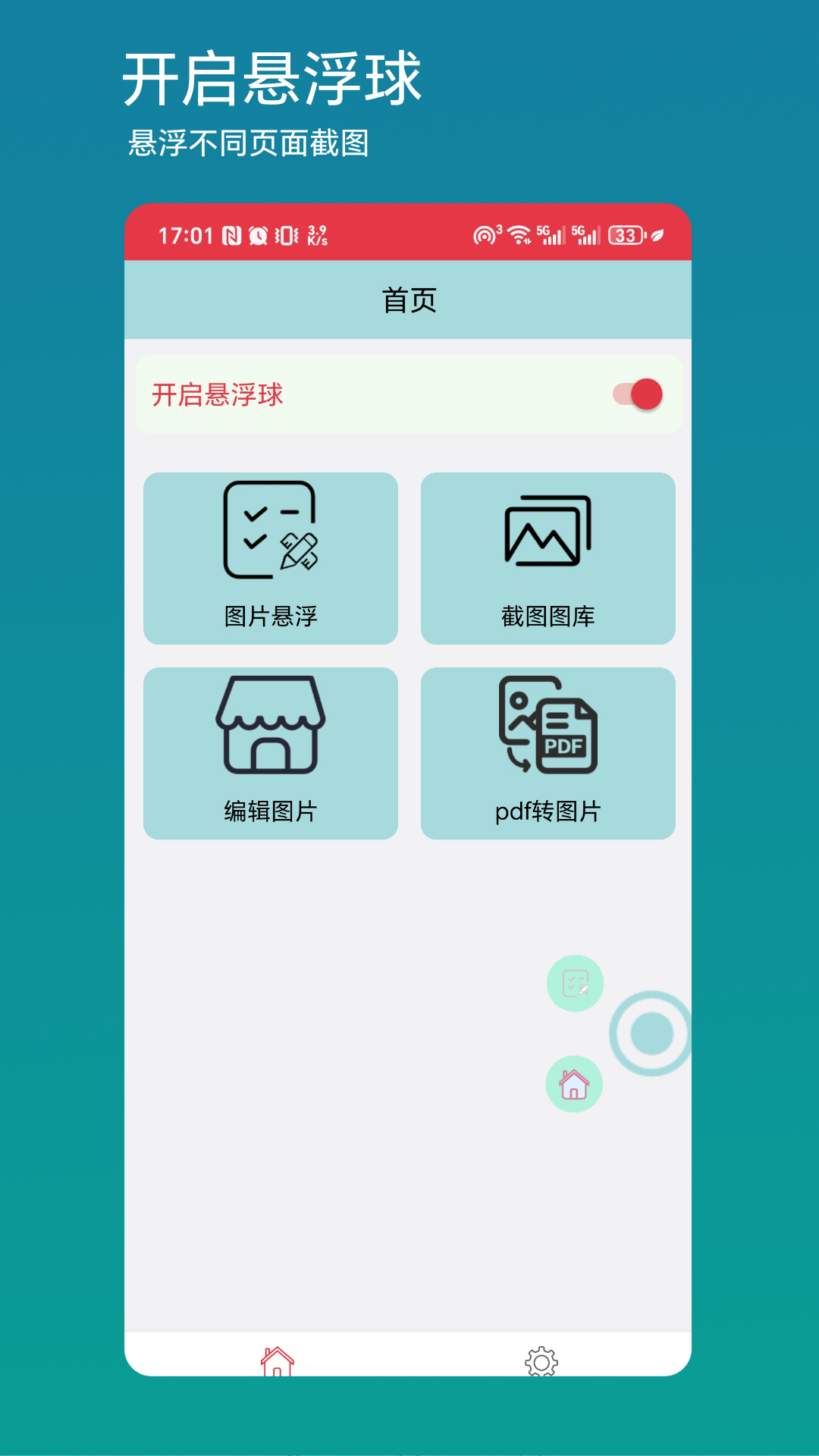 精彩截图-图片悬浮2025官方新版