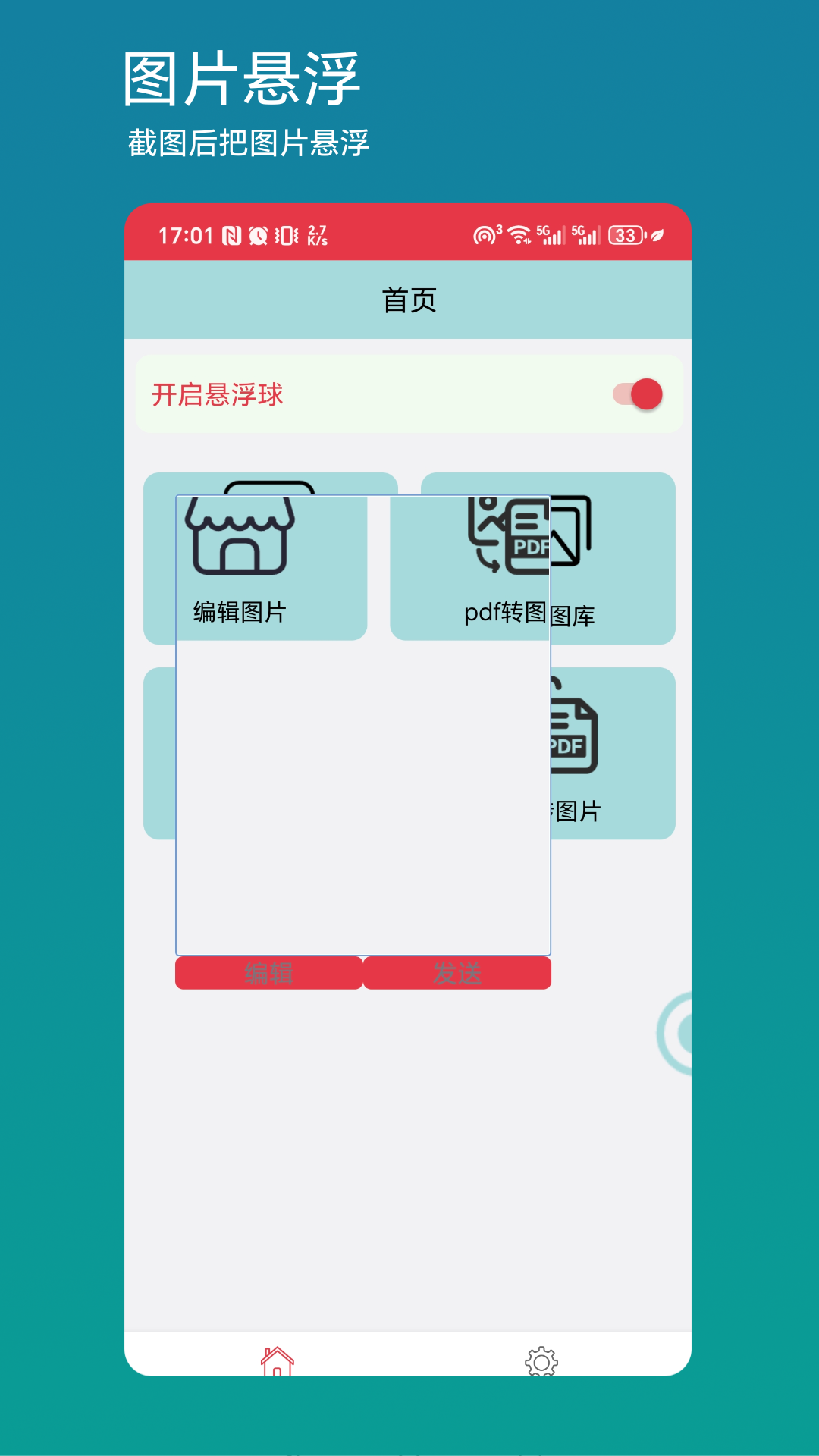 精彩截图-图片悬浮2025官方新版