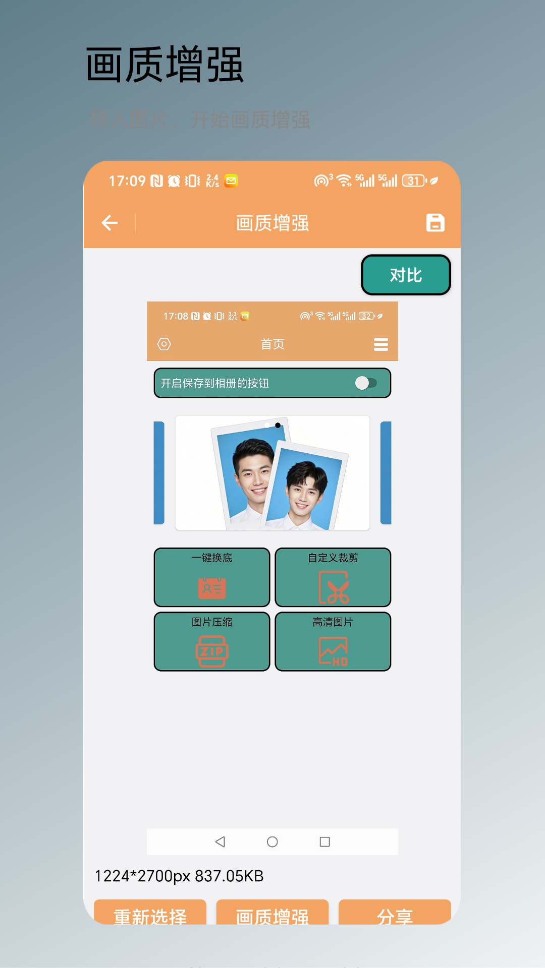 精彩截图-一键换底2026官方新版