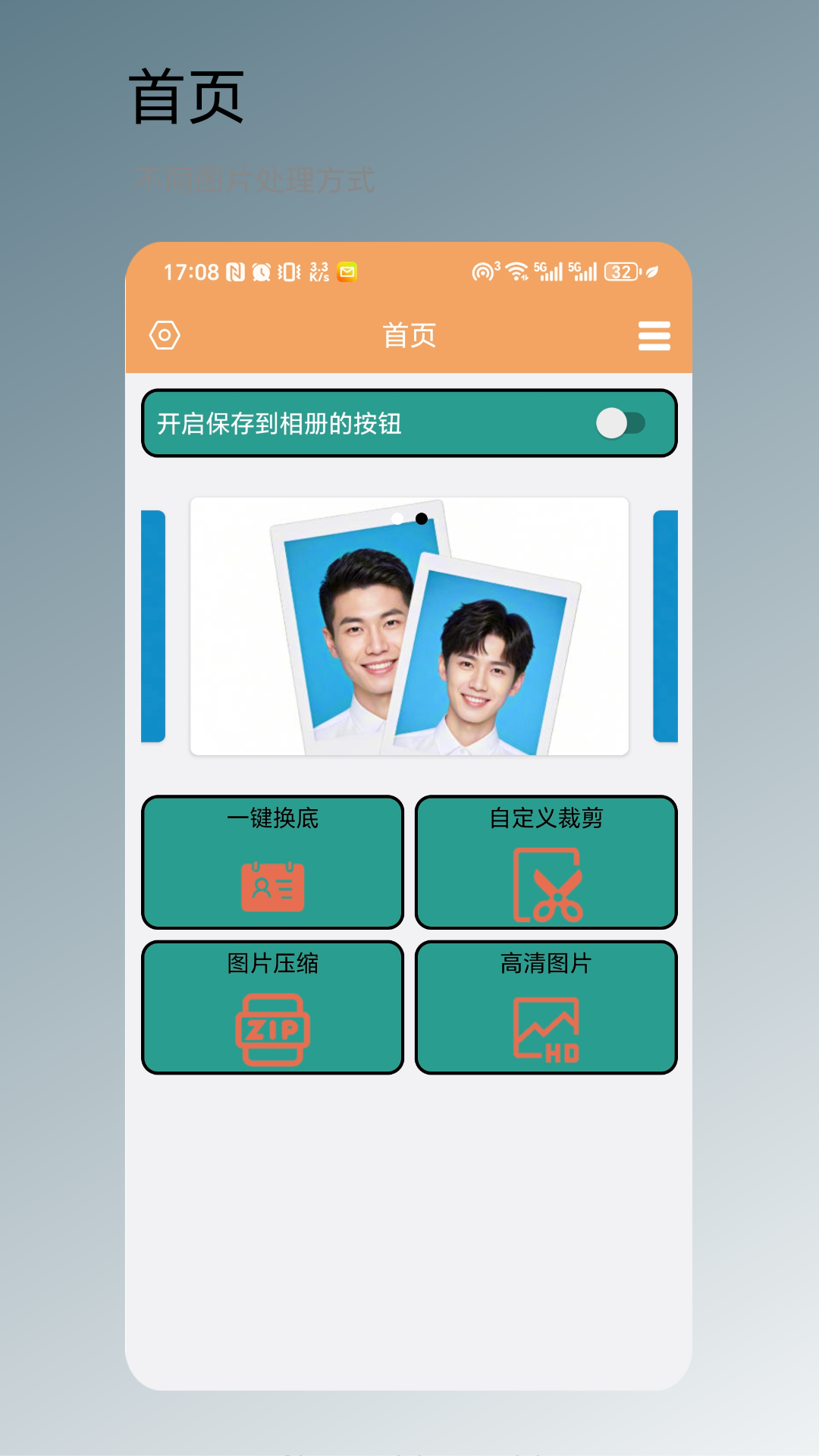 精彩截图-一键换底2026官方新版