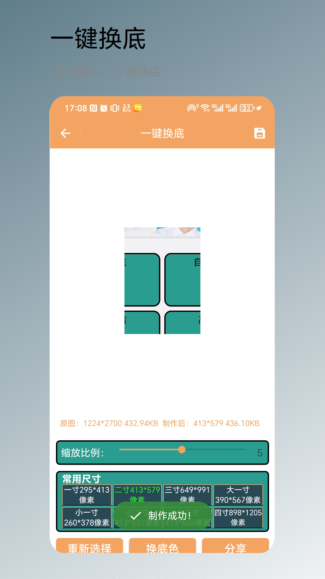 精彩截图-一键换底2026官方新版