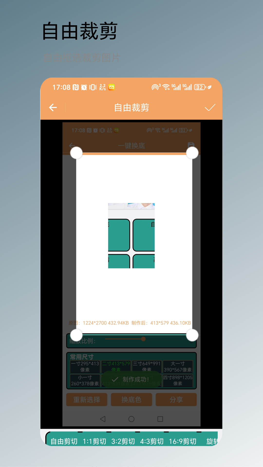 精彩截图-一键换底2026官方新版