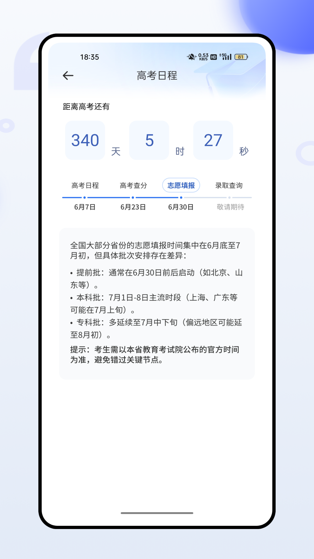 精彩截图-高考一分一段表2026官方新版