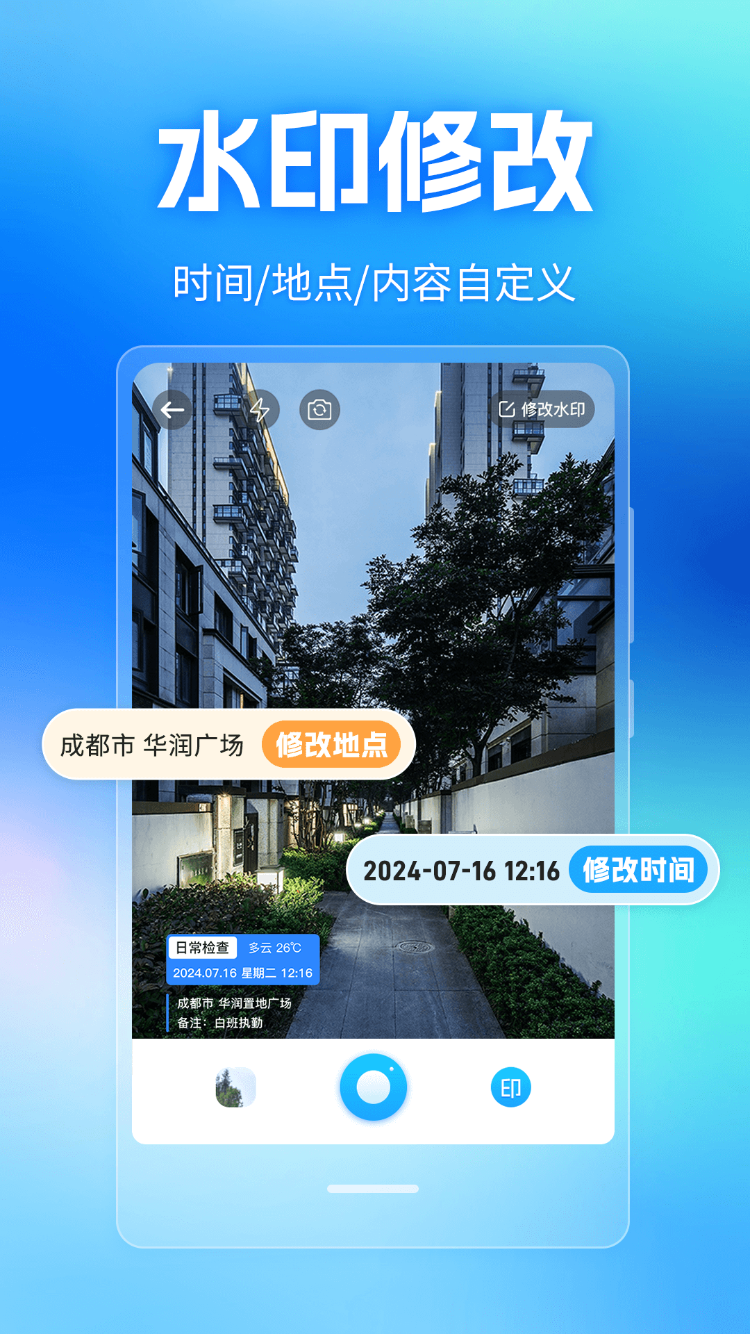 精彩截图-水印+2025官方新版