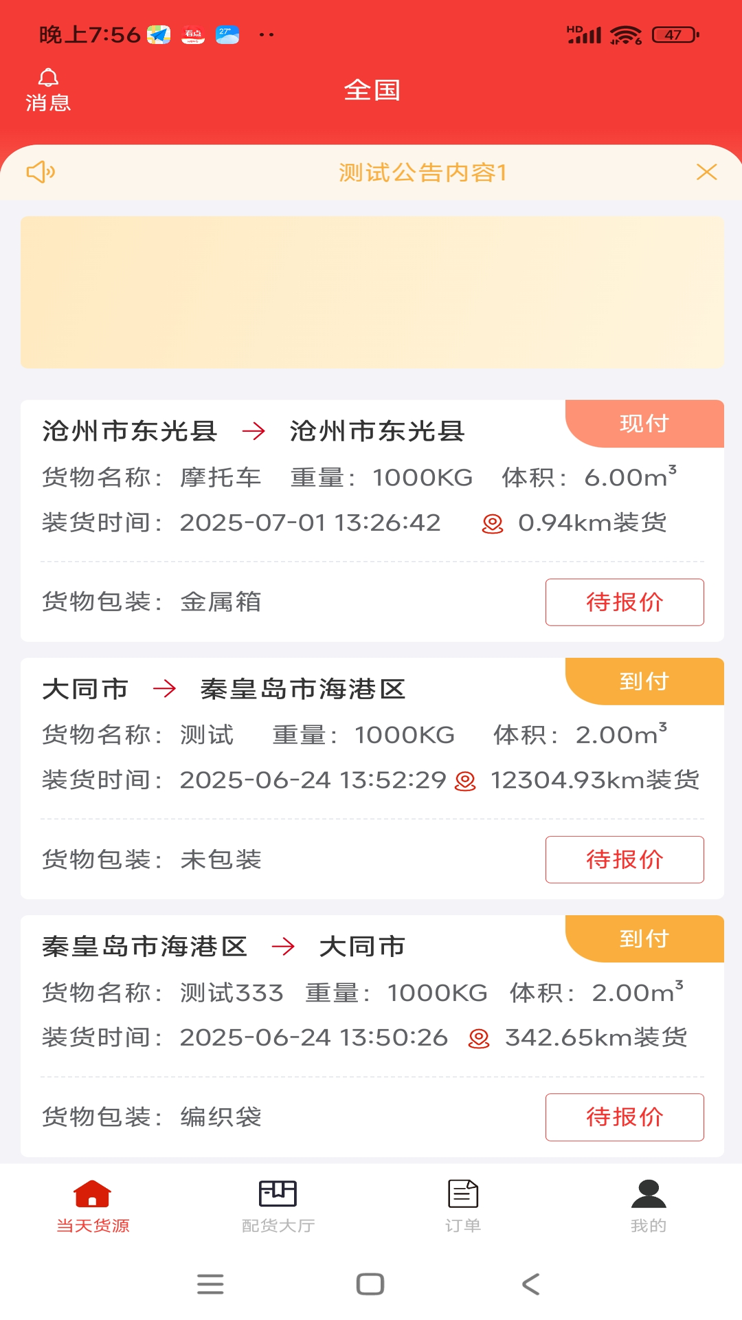 精彩截图-捷发发2025官方新版