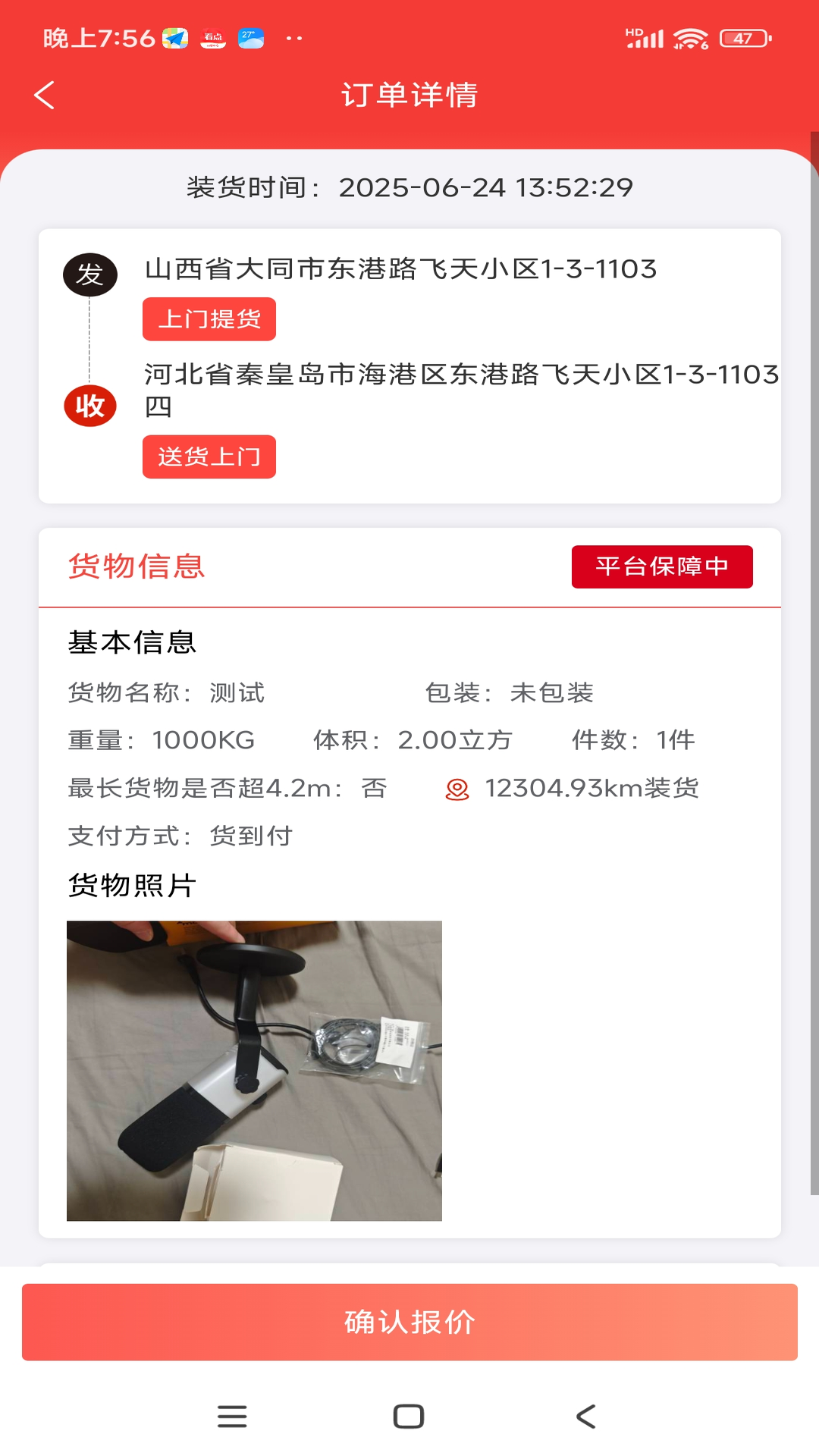 精彩截图-捷发发2025官方新版