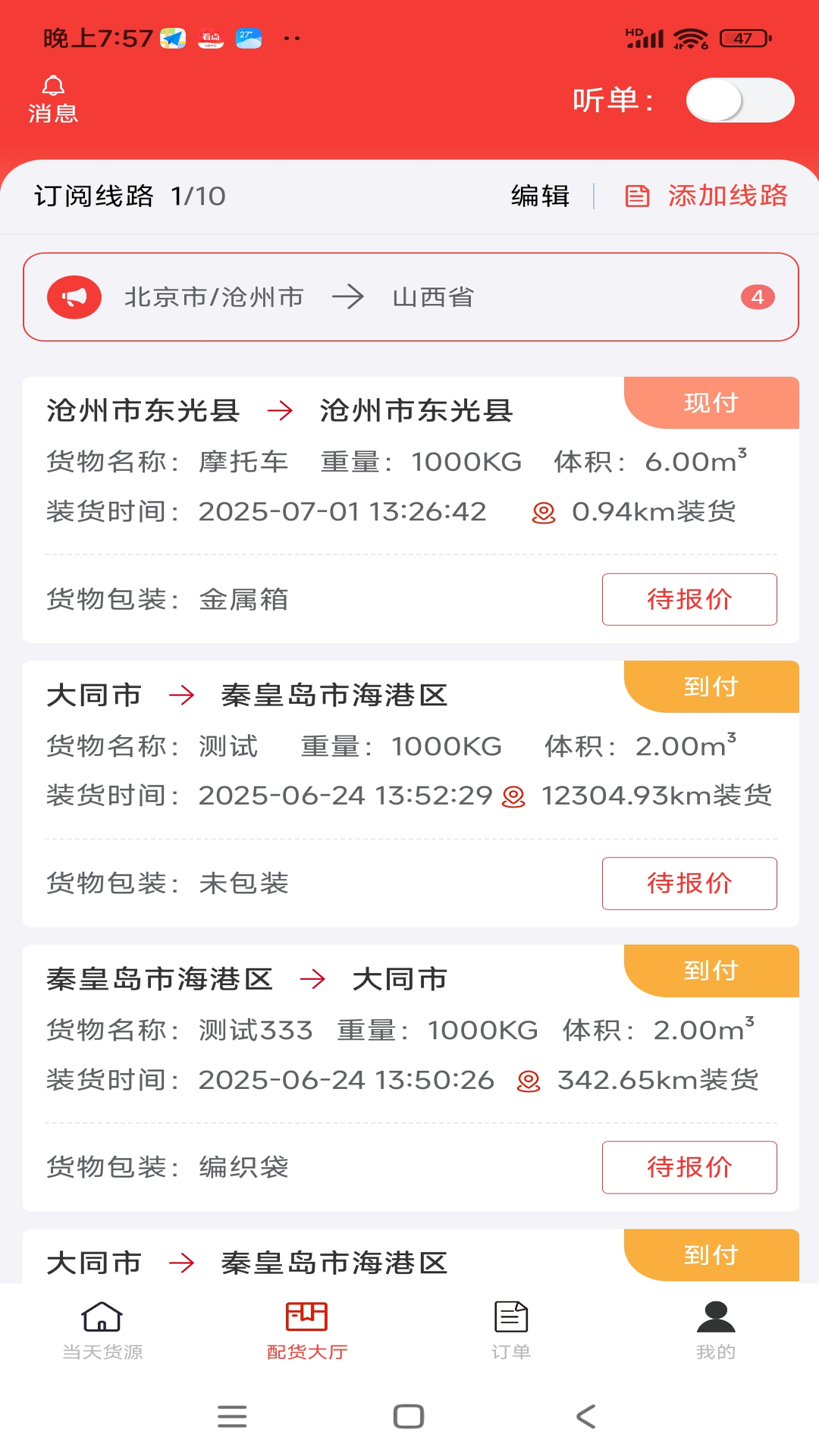 精彩截图-捷发发2025官方新版