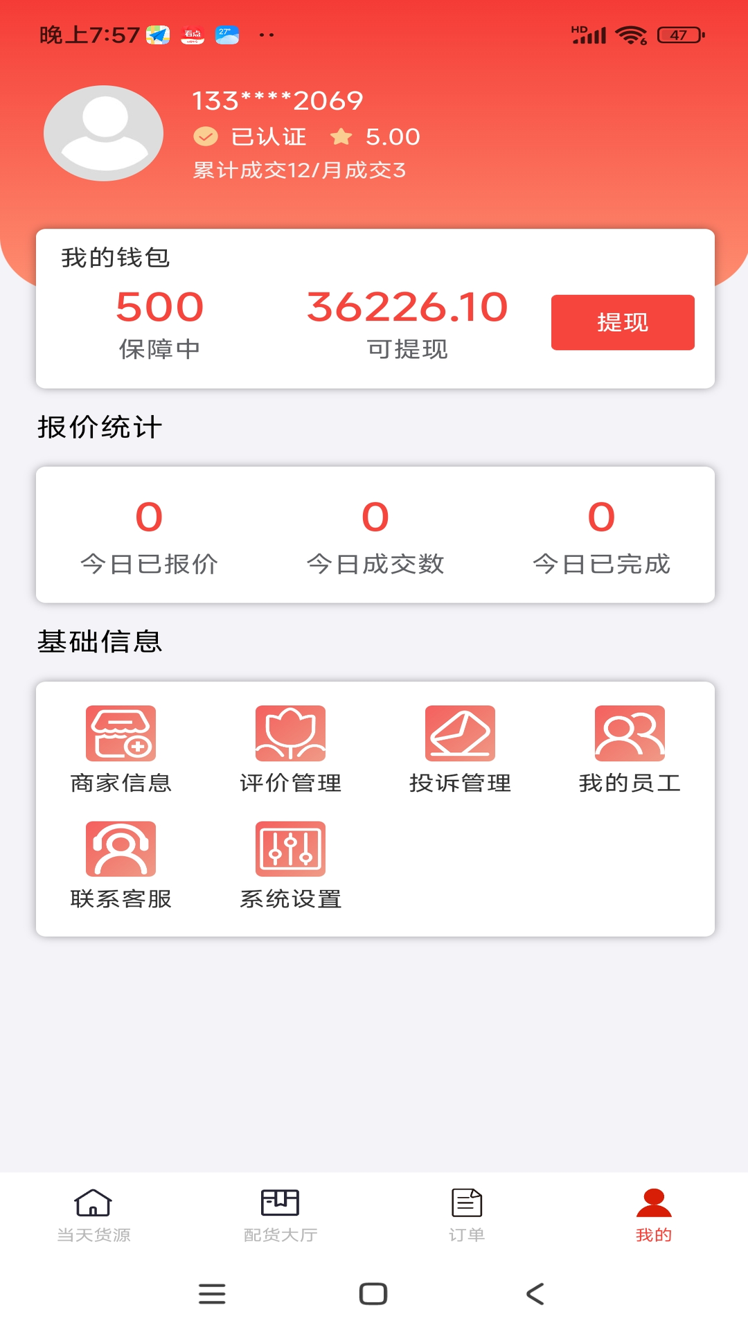 精彩截图-捷发发2025官方新版