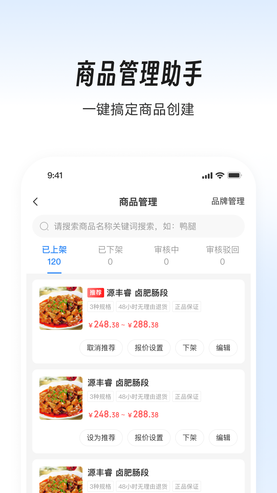 精彩截图-依日三餐商家端2026官方新版