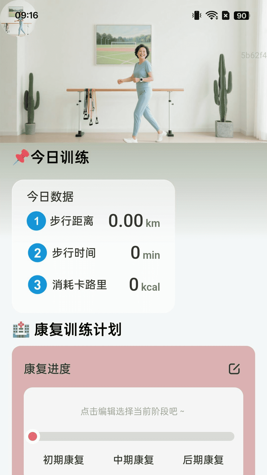 精彩截图-康健步步行2026官方新版