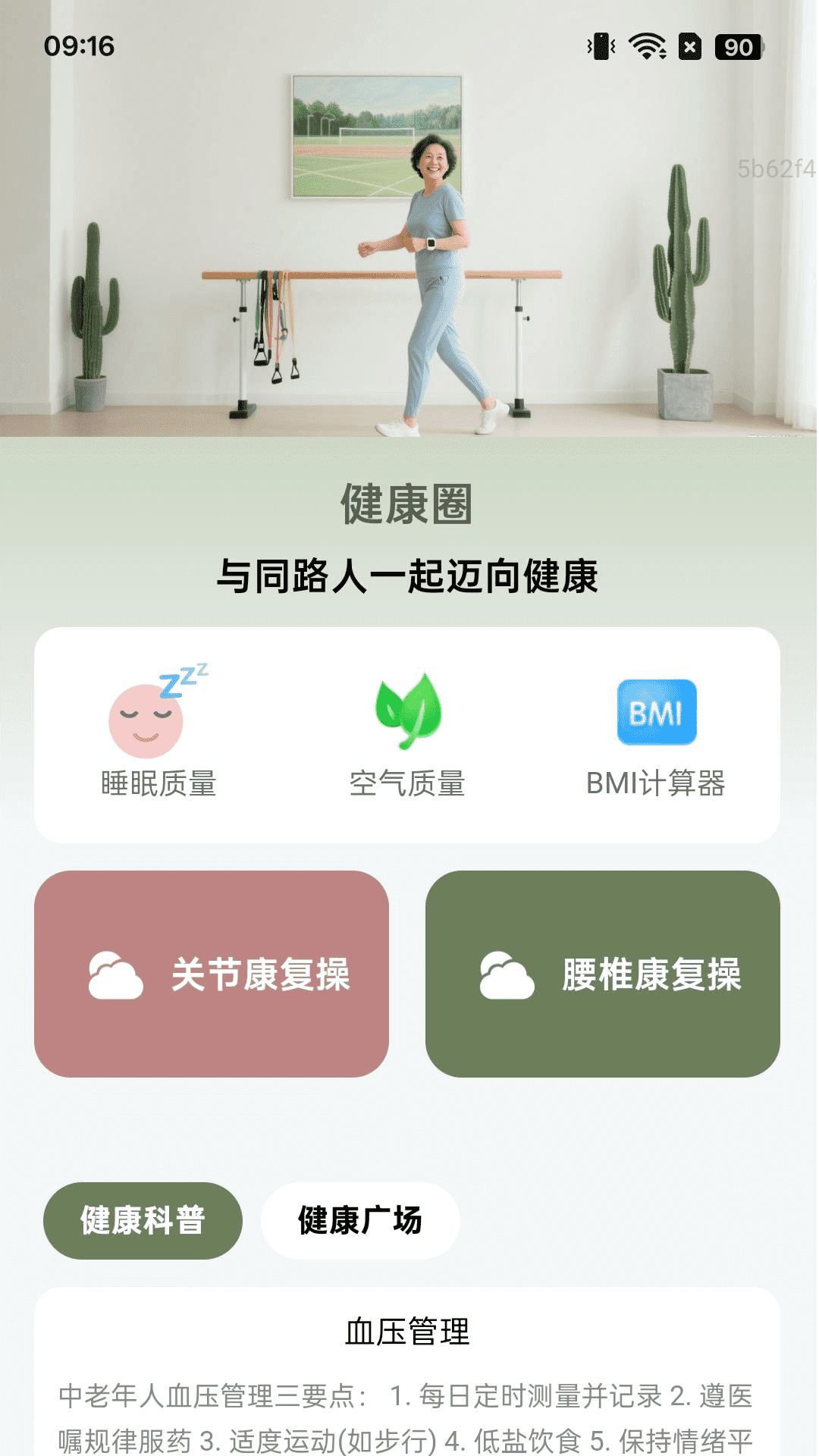 精彩截图-康健步步行2026官方新版