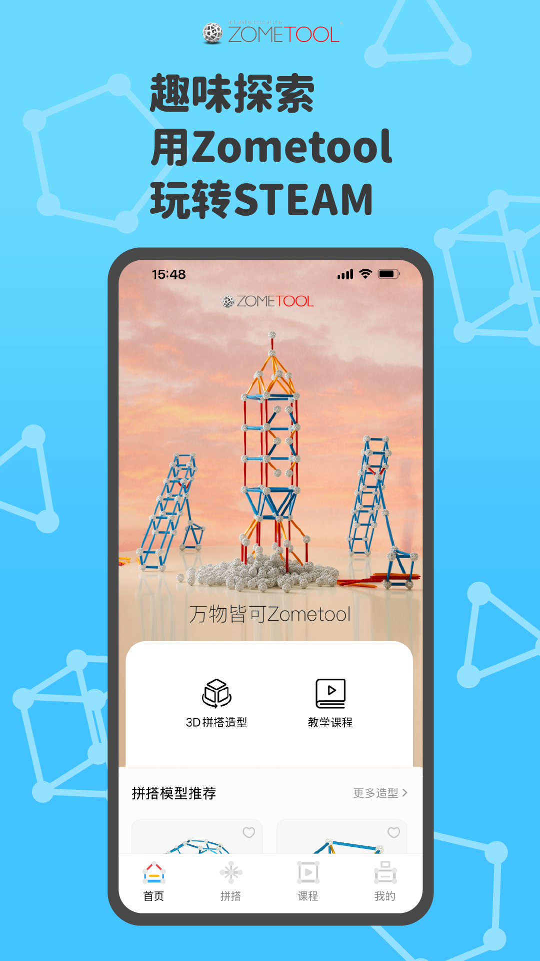 精彩截图-Zometool2025官方新版