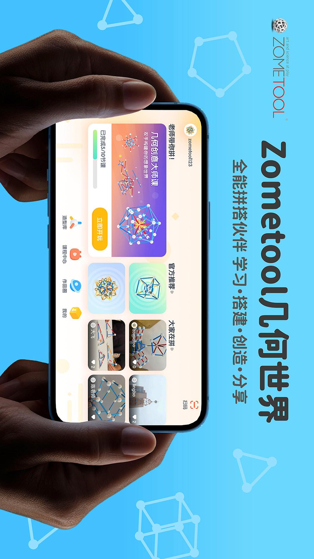 精彩截图-Zometool2026官方新版