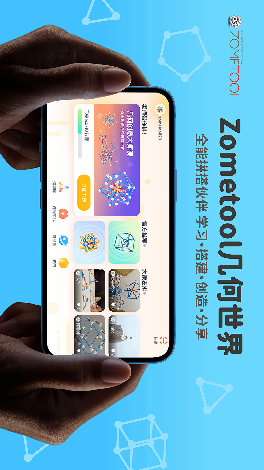 精彩截图-Zometool2026官方新版