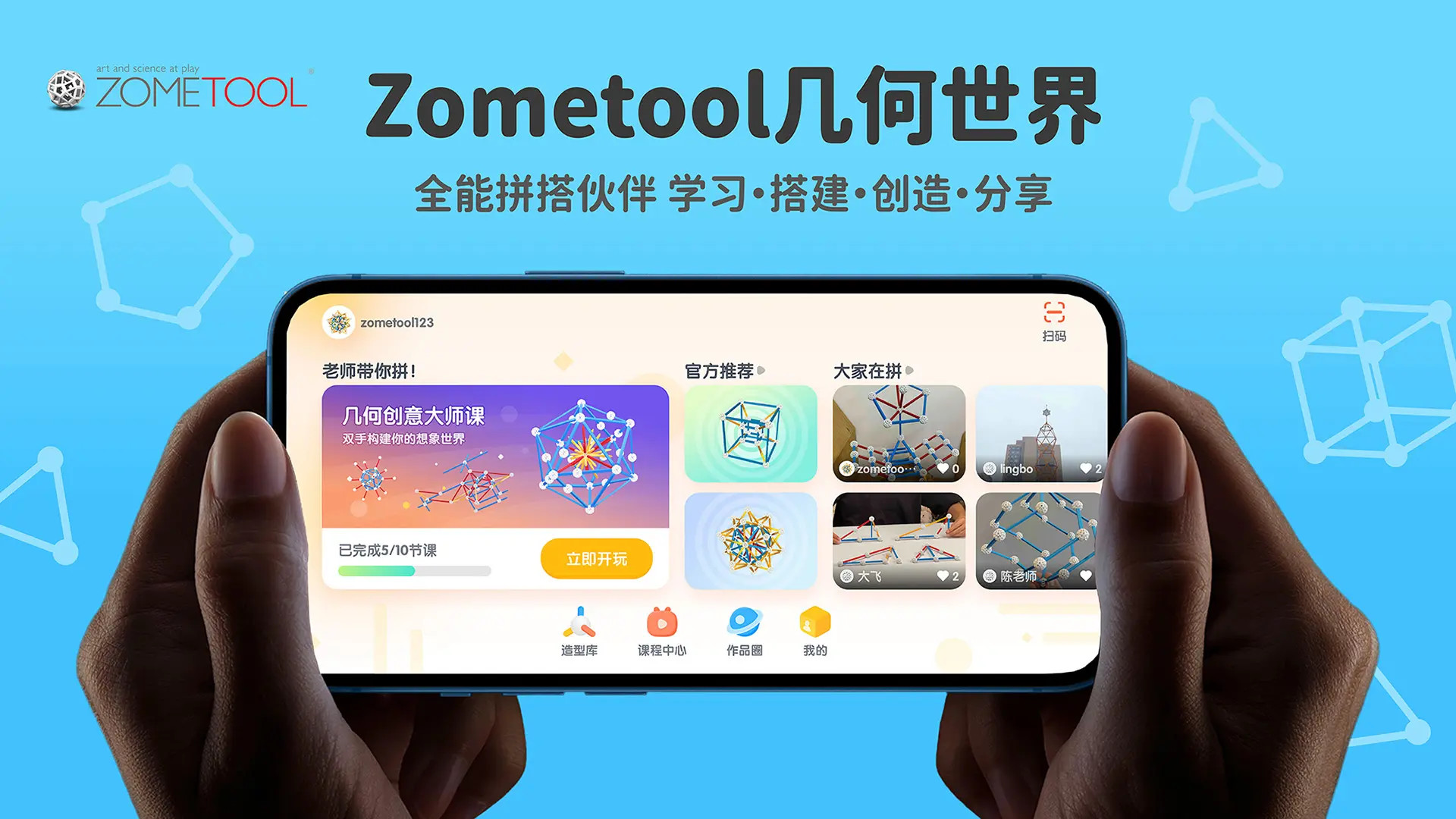 精彩截图-Zometool2026官方新版