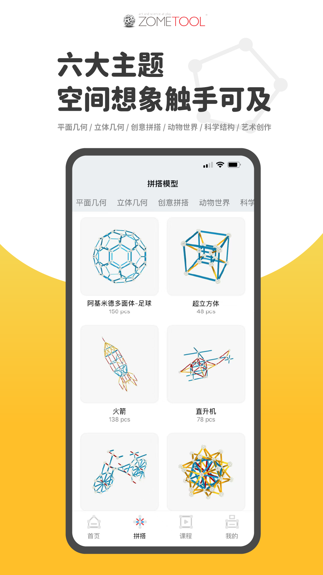 精彩截图-Zometool2025官方新版