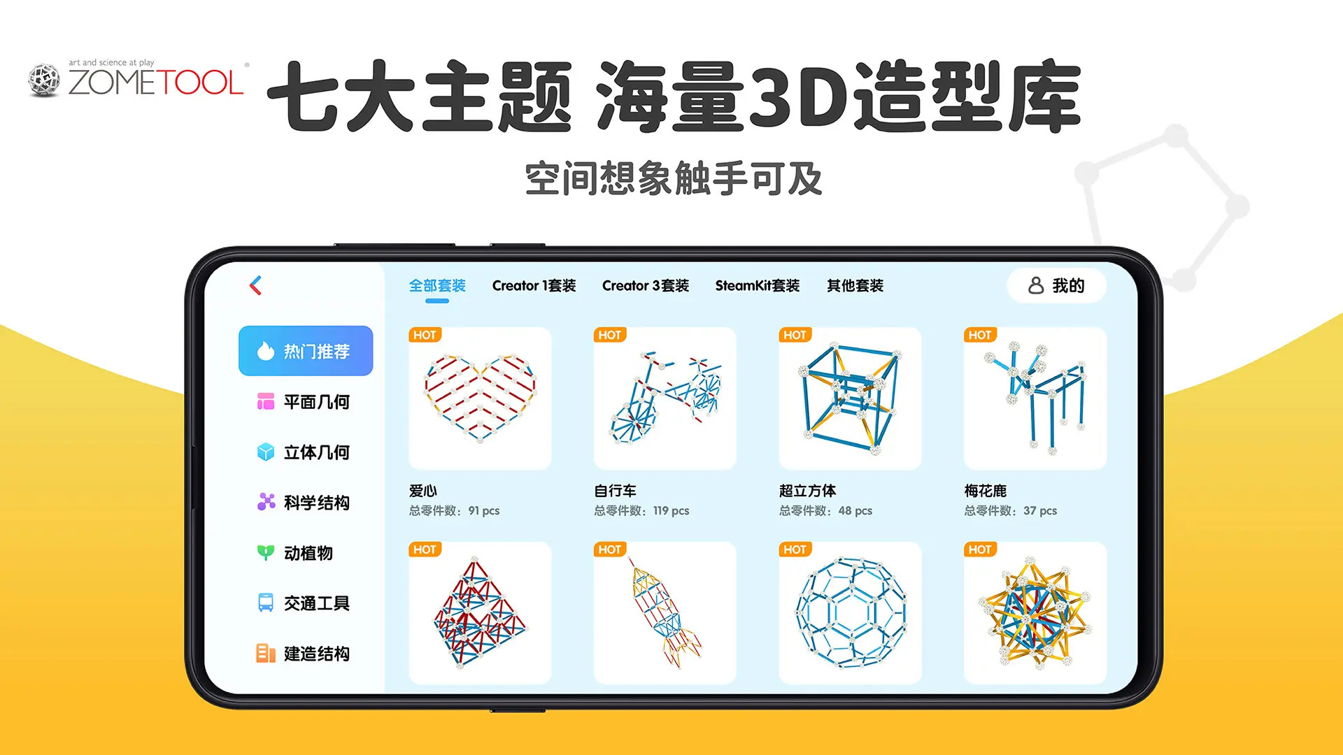 精彩截图-Zometool2026官方新版