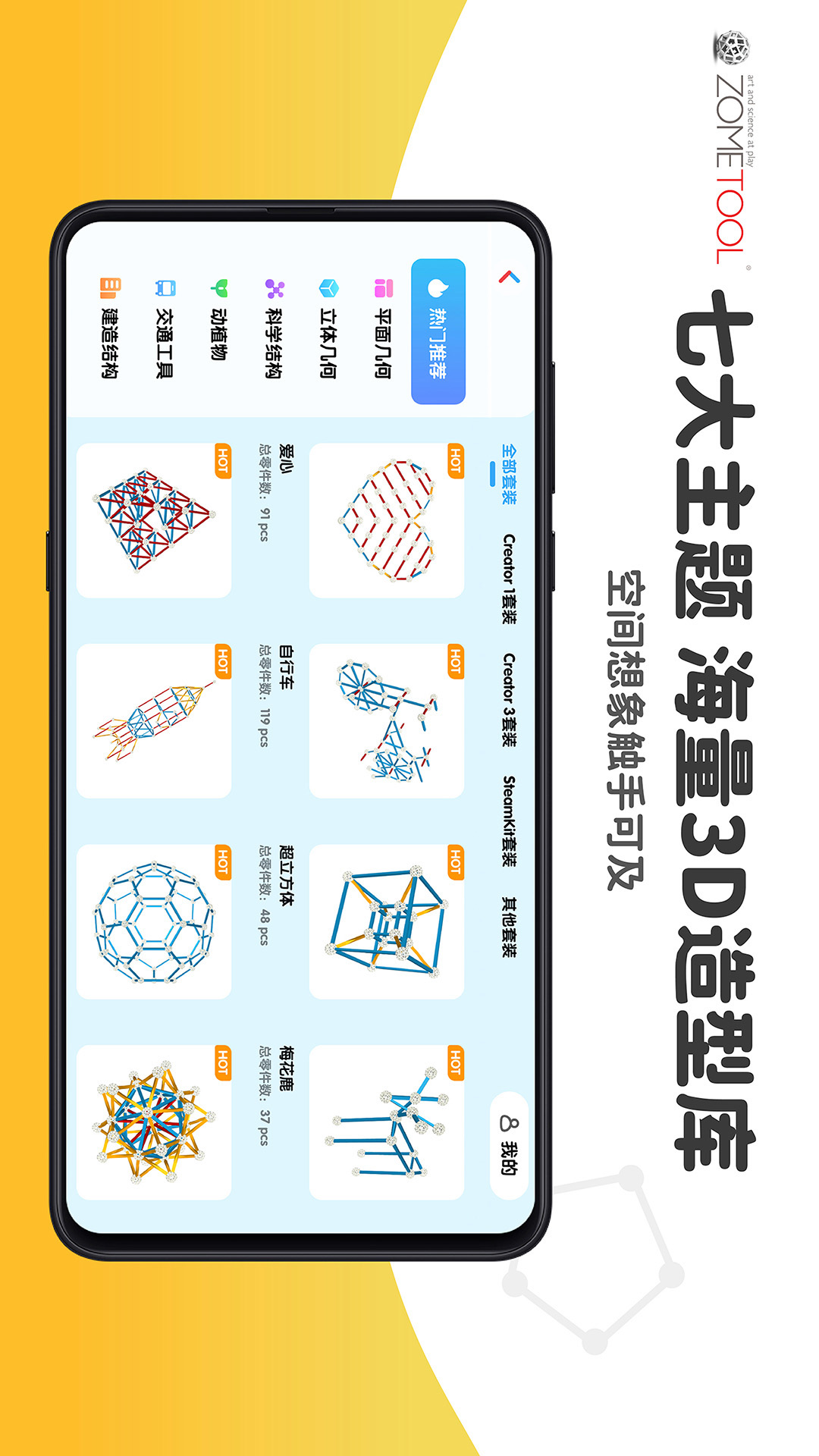 精彩截图-Zometool2026官方新版