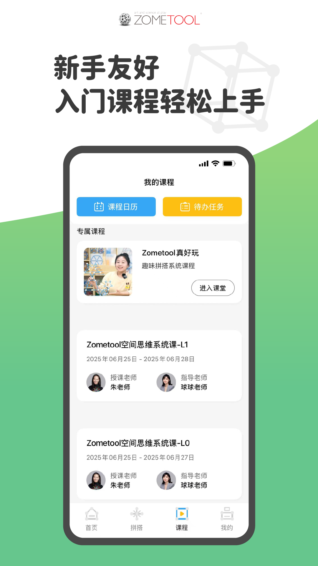精彩截图-Zometool2025官方新版