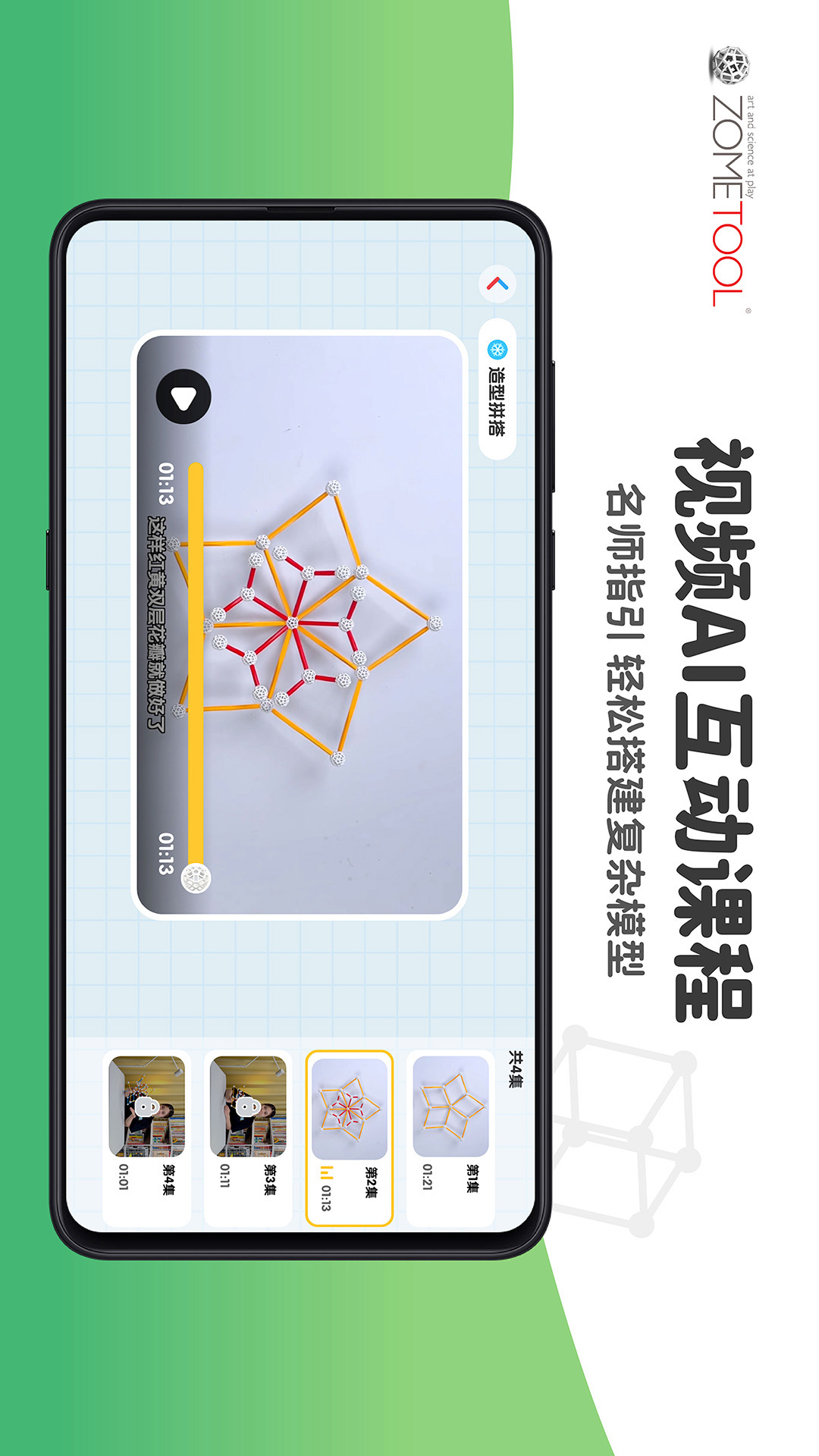 精彩截图-Zometool2026官方新版