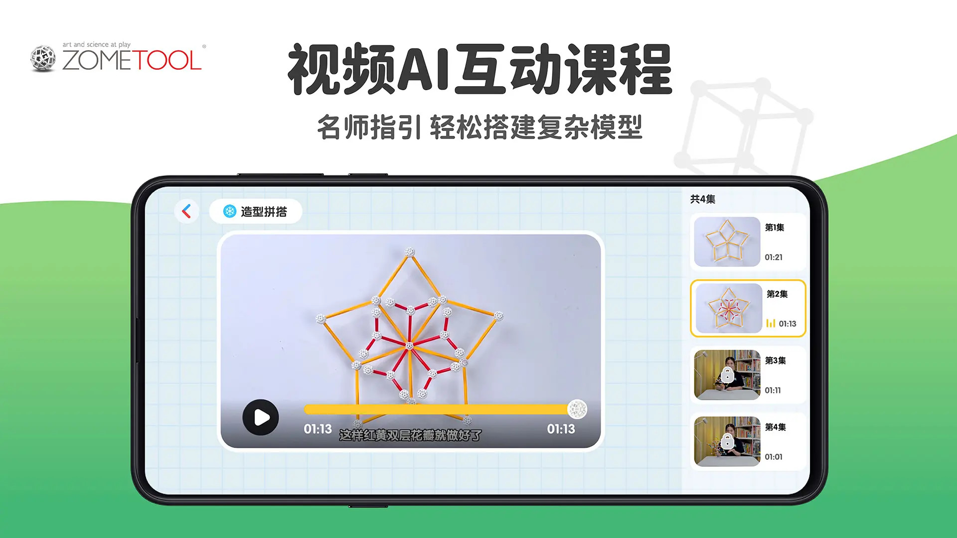 精彩截图-Zometool2026官方新版