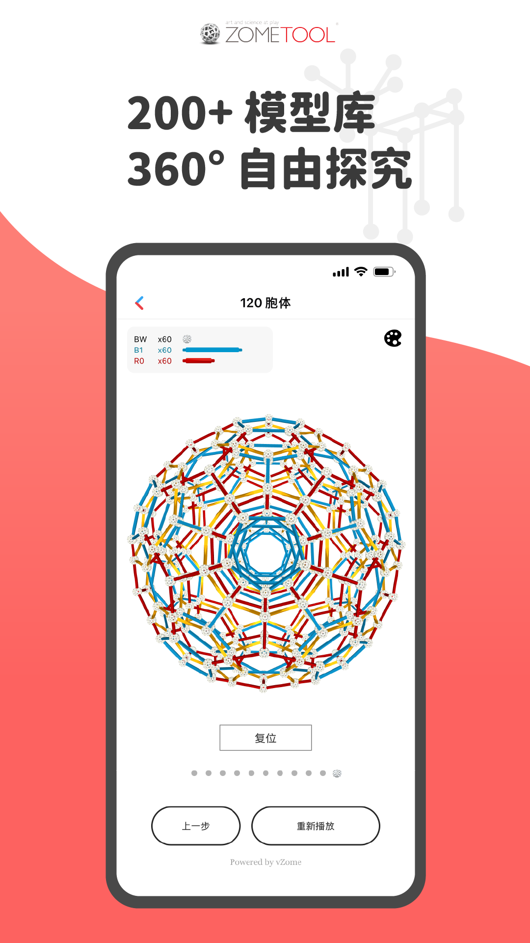 精彩截图-Zometool2025官方新版