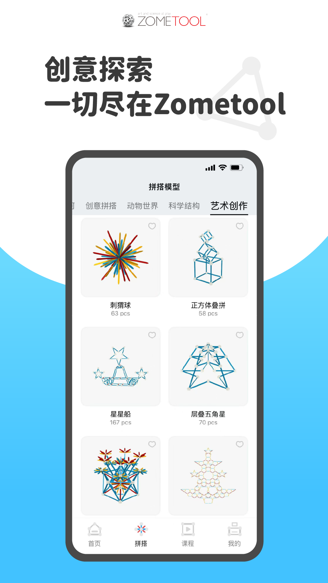 精彩截图-Zometool2025官方新版
